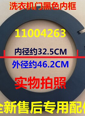 适用博世滚筒洗衣机黑色门内框 WAP201601W门内框门圈框