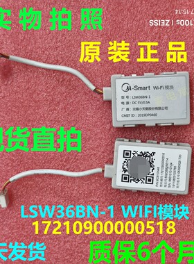美的洗衣机LSW36BN-1WIFI模块