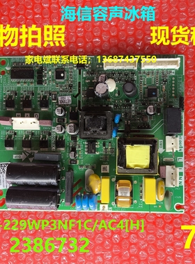 BD-229WP3NF1C/AC4[H]电脑板适用海信容声冰箱变频板驱动2386732