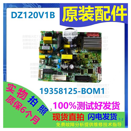 美的冰箱19358125-BOM1主板