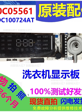 70C05561显示板适用三洋帝度洗衣机DDC100724AT电脑板控制按键板
