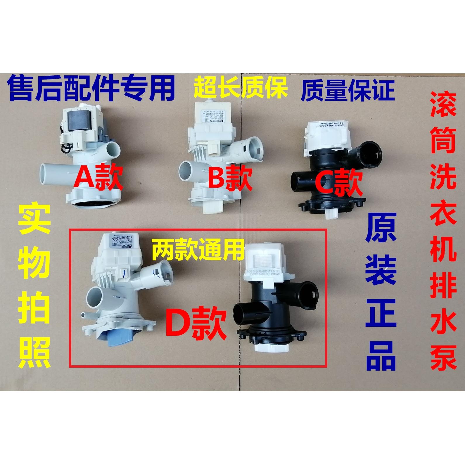 西门子博世滚筒洗衣机排水泵排