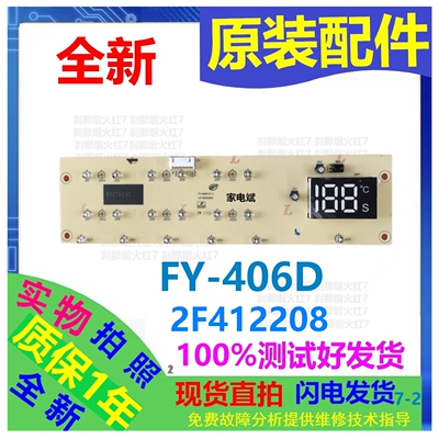 茶吧机FY-406D显示板电脑板