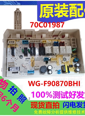 WG-F90870BHI电源板适用惠而浦洗衣机70C01987主控板控制板变频板