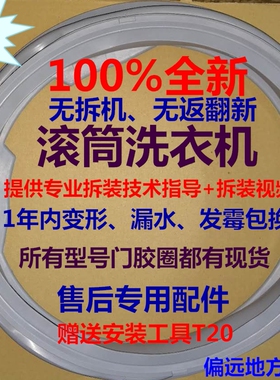 适用西门子滚筒洗衣机WS12M4680W WS12M4R80W门胶圈门封圈密封圈