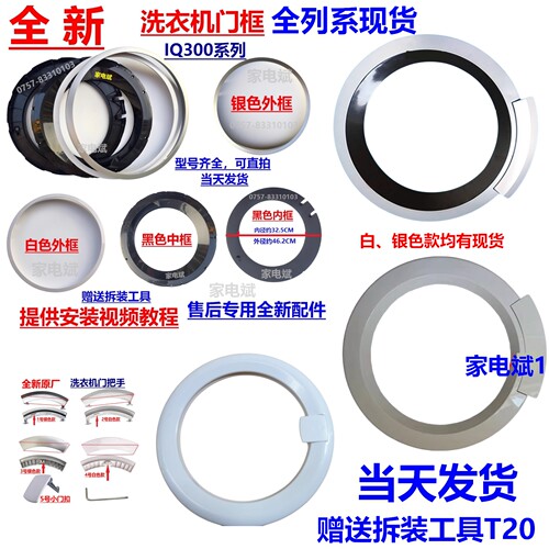 西门子博世滚筒洗衣机门框门把手