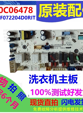 70C06478主板适用三洋惠而浦洗衣机TWF072204D0RIT电源板电脑板