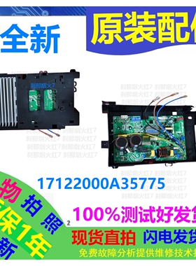 17122000A35775主板适用美的空调电脑板主控板控制板变频板