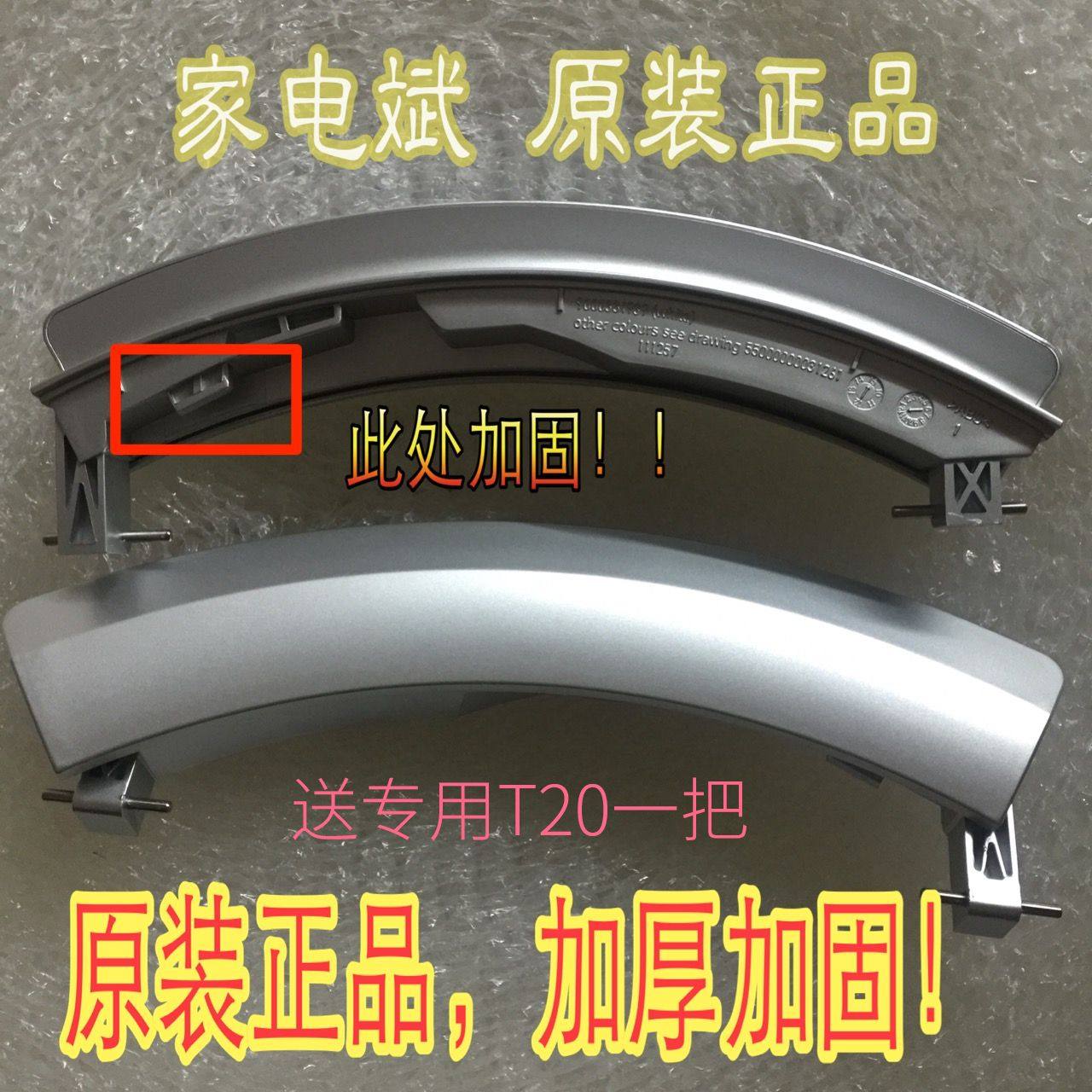 适用西门子滚筒洗衣机 XQG70-15H569(WD15H569TI)门框把手 门拉手