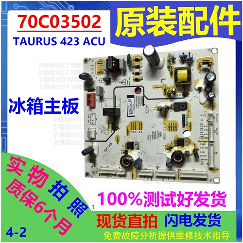 三洋帝度冰箱TAURUS423ACU主板