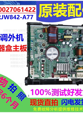 300027061422主板适用格力空调外机GRJW842-A79电器盒变频板