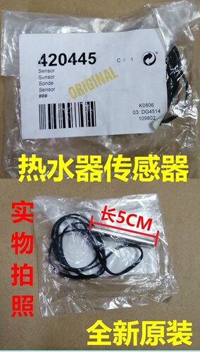 适用西门子 博世电热水器感温探头 温度传感器E3报警