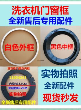 博世滚筒洗衣机门窗框观察门框