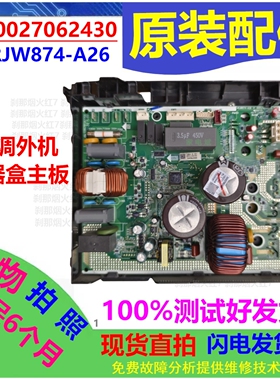 300027062430主板适用格力空调外机GRJW874-A26电器盒变频板