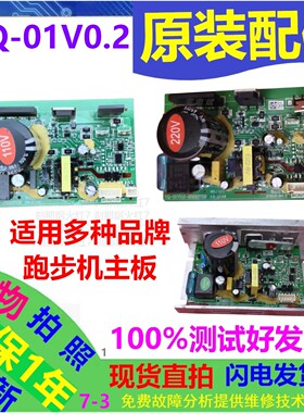 小乔跑步机主板YQ-01V0.2电源板