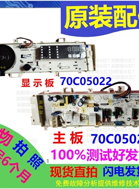 适用三洋惠而浦洗衣机70C05022显示板70C05023电脑板WFC850624RG