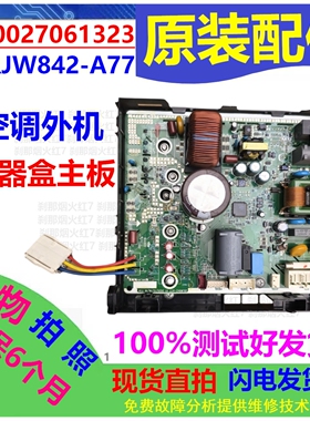 300027061323主板适用格力空调外机GRJW842-A77电器盒变频板电源