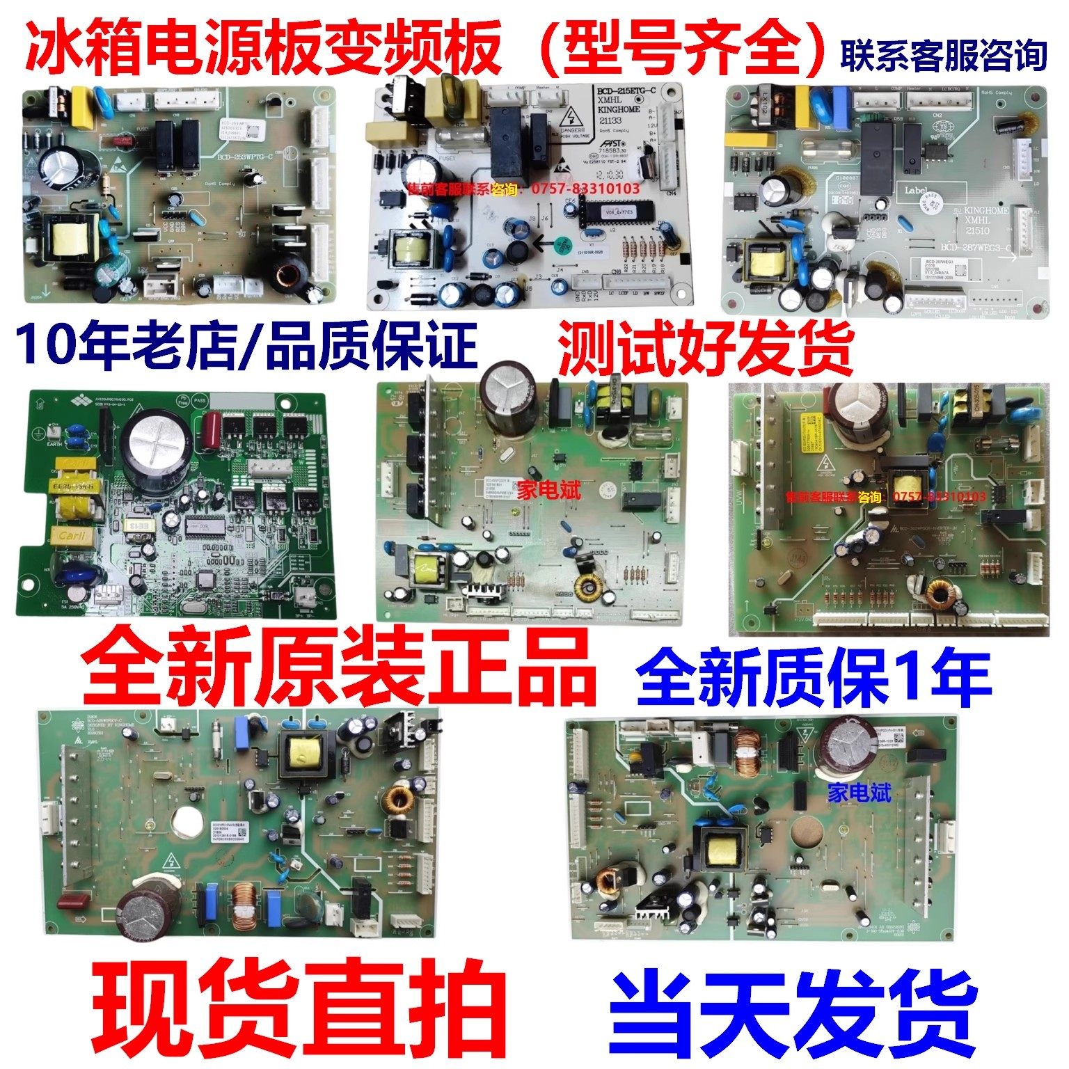 适用格力晶弘冰箱电源板主板电脑板变频板BCD-458WPQG2(变频),电子元器件市场,PCB电路板/印刷线路板,淘宝优惠券,粉丝福利购,淘宝优惠卷