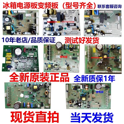 晶弘冰箱电源板主板电脑板变频板