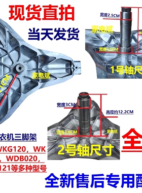 适用美诺滚筒洗衣机WDB020内桶支架三脚架WKG120 WKF120  WKH121