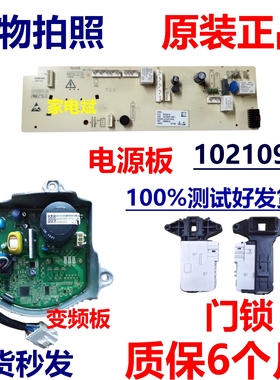 适用小米XHQG100MJ01滚筒洗衣机米家0210905主板电源板变频板门锁