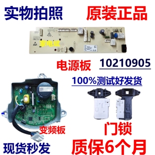 适用小米XHQG100MJ01滚筒洗衣机米家0210905主板电源板变频板门锁