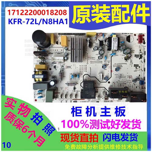 华凌空调柜机KFR-72L/N8HA1主板
