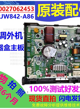 适用格力空调外机GRJW842-A86电器盒300027062453主板电源控制板