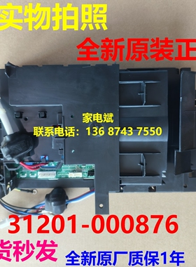 31201-000876电脑板TCL变频空调室外机主控板电控板电源板线路板