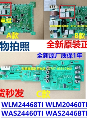 WAS24468TI电脑板适用博世滚筒洗衣机WLM24468TI 电源板主板