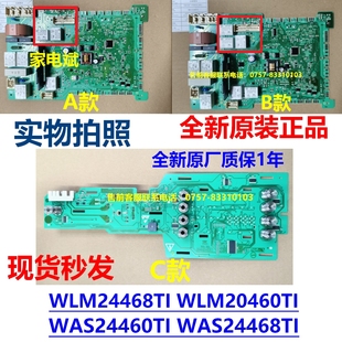 WAS24468TI电脑板适用博世滚筒洗衣机WLM24468TI 电源板主板