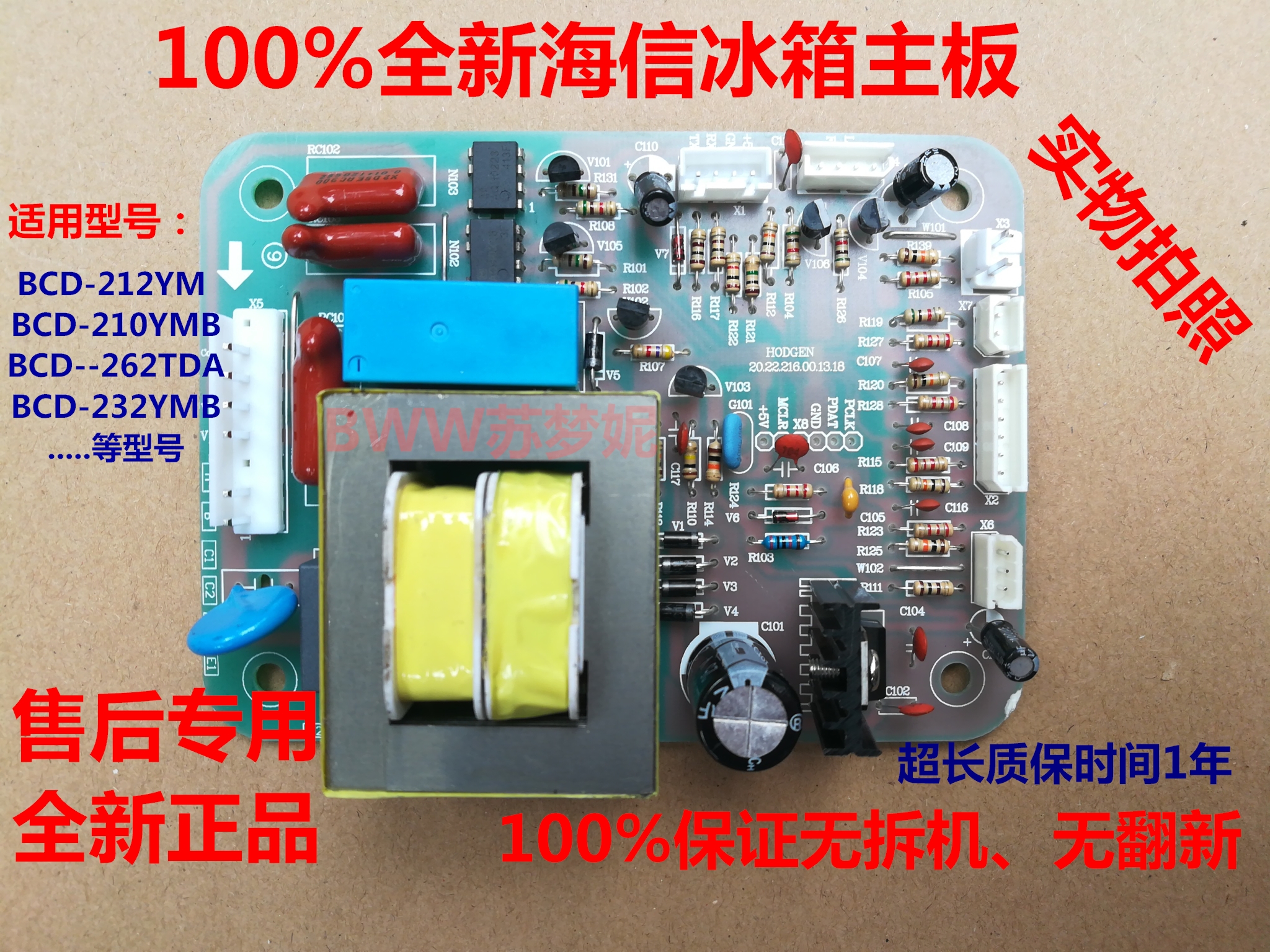 适用海信容声冰BCD-212YM/210YMB/262TDA/232YMB主板主控板电脑板