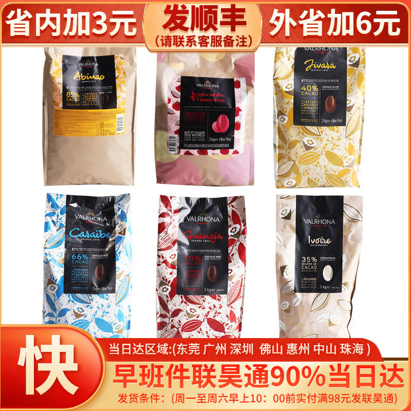 法芙娜巧克力 66%黑 35%白 40%牛奶 36%焦糖 32%度思 草莓3kg原装