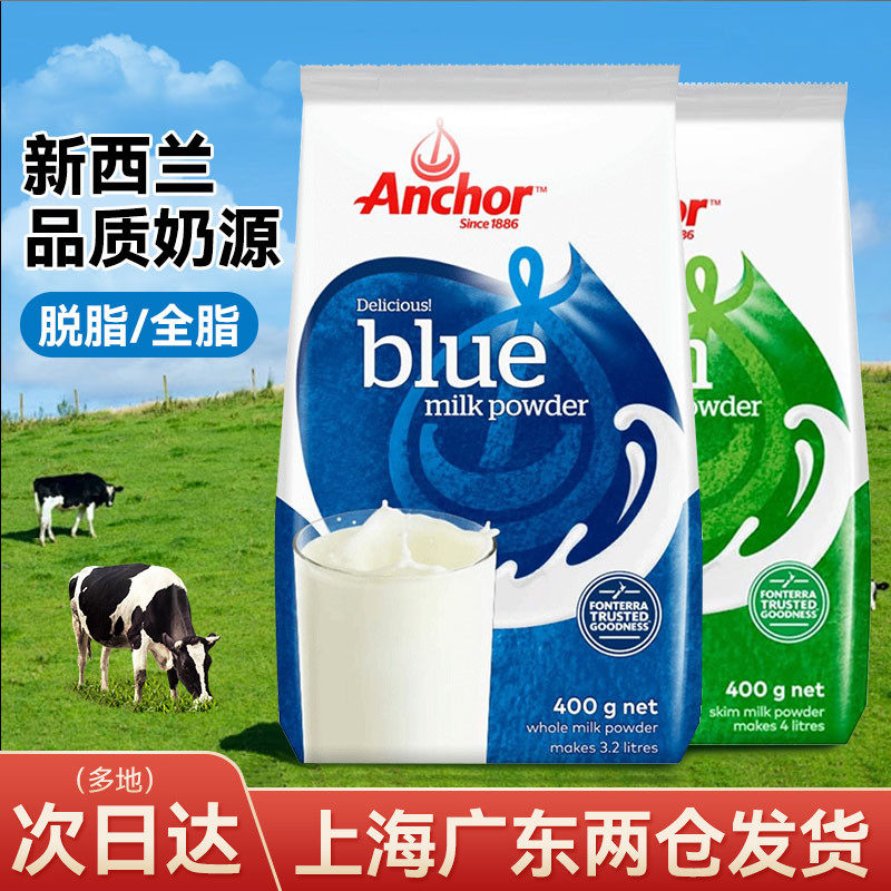 烘焙原料 进口安佳全脂奶粉 anchor调制乳粉 牛轧糖原料400g