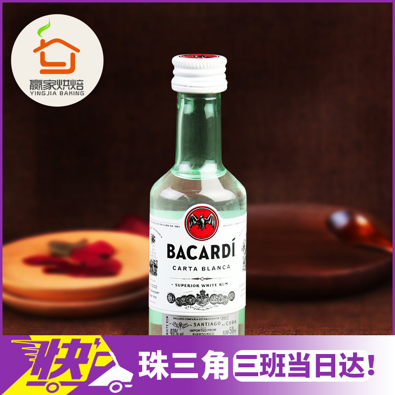 赢家烘焙 芝士蛋糕朗姆酒 提拉米苏 百加得白朗姆酒50ml原装