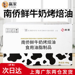 南侨鲜牛奶烤焙奶油耐烤人造奶油10kg/箱 面包红包原料专用黄油