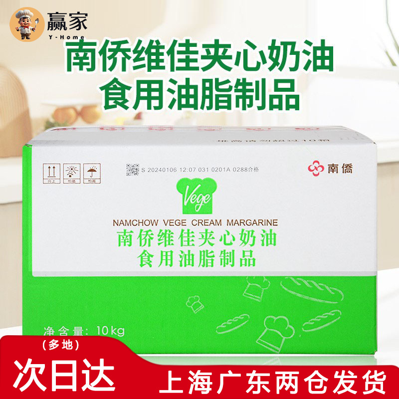 南侨维佳夹心奶油 烘焙油脂 植物油 10kg/箱 南桥出品
