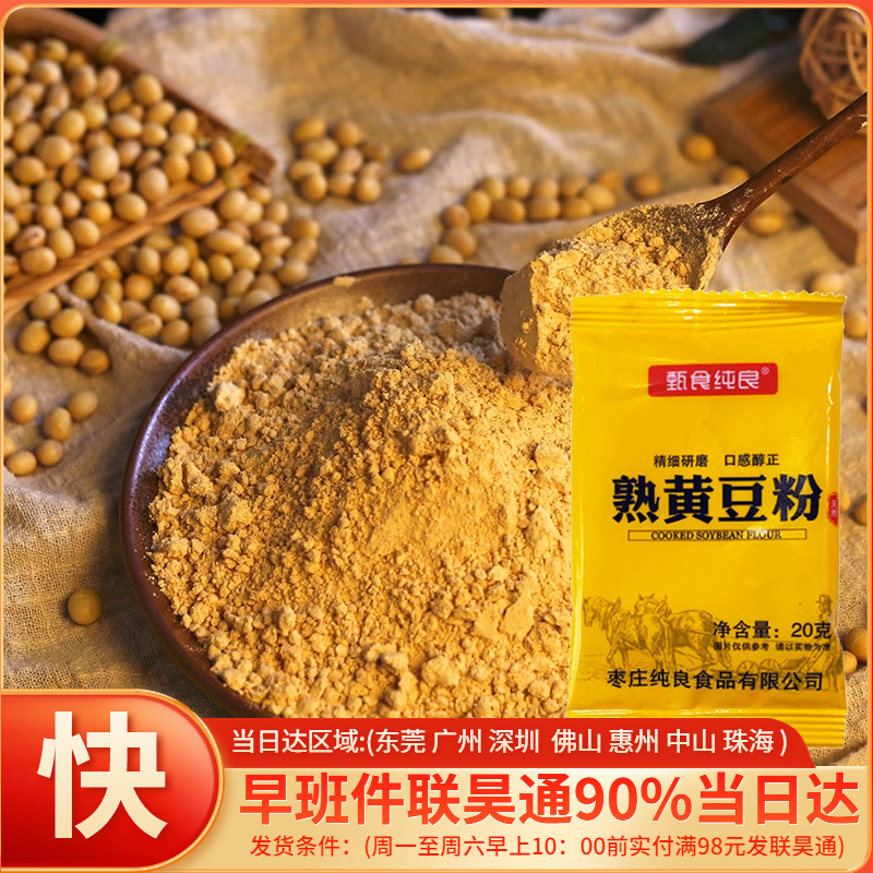 熟黄豆粉500g烘焙即食