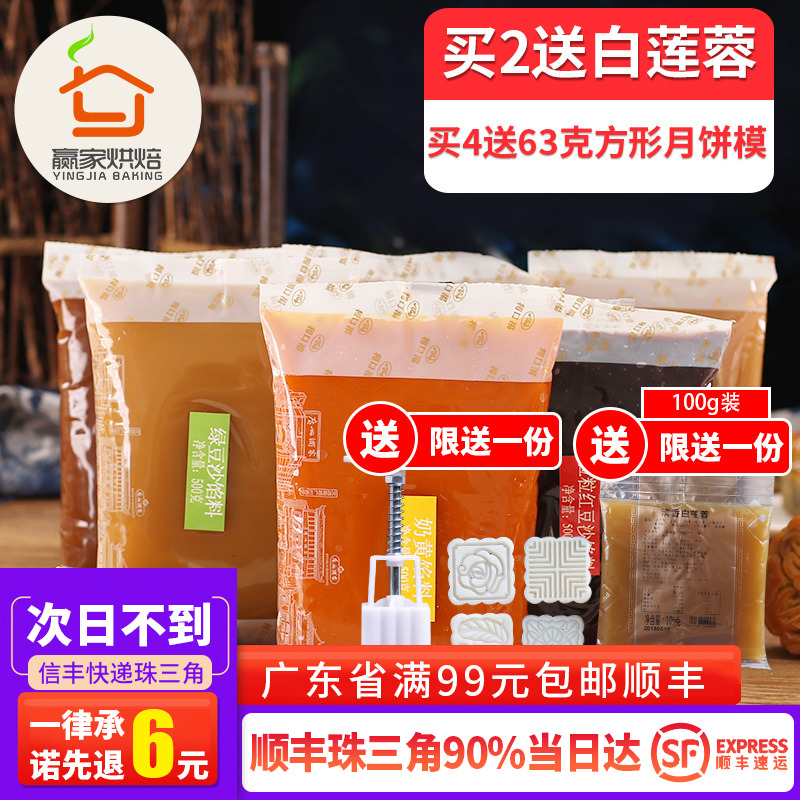 500g广州酒家月饼馅料低糖白莲蓉红豆沙紫薯馅月饼包子糕点