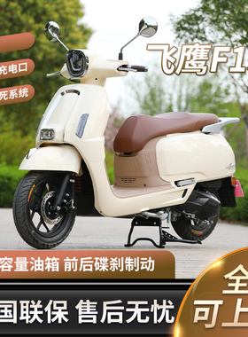 正品飞鹰F150踏板摩托车国四电喷全国包邮