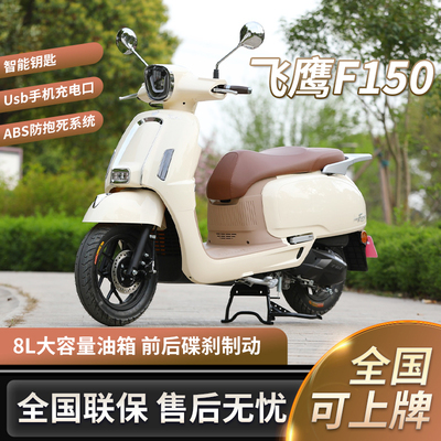 正品飞鹰F150踏板摩托车国四电喷全国包邮
