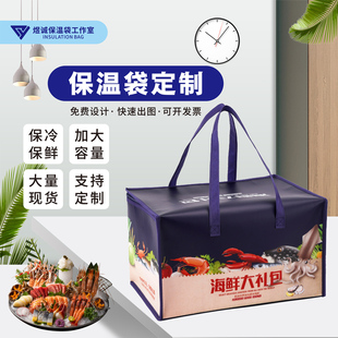 3号4号海鲜大礼包邮政定制铝箔保温冷藏保鲜袋加厚礼品大闸蟹大号