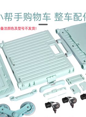 买菜小推车购物轮滑鞋购物车配件