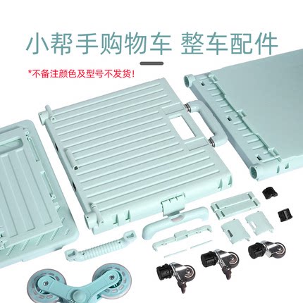买菜小推车购物轮滑鞋购物车配件