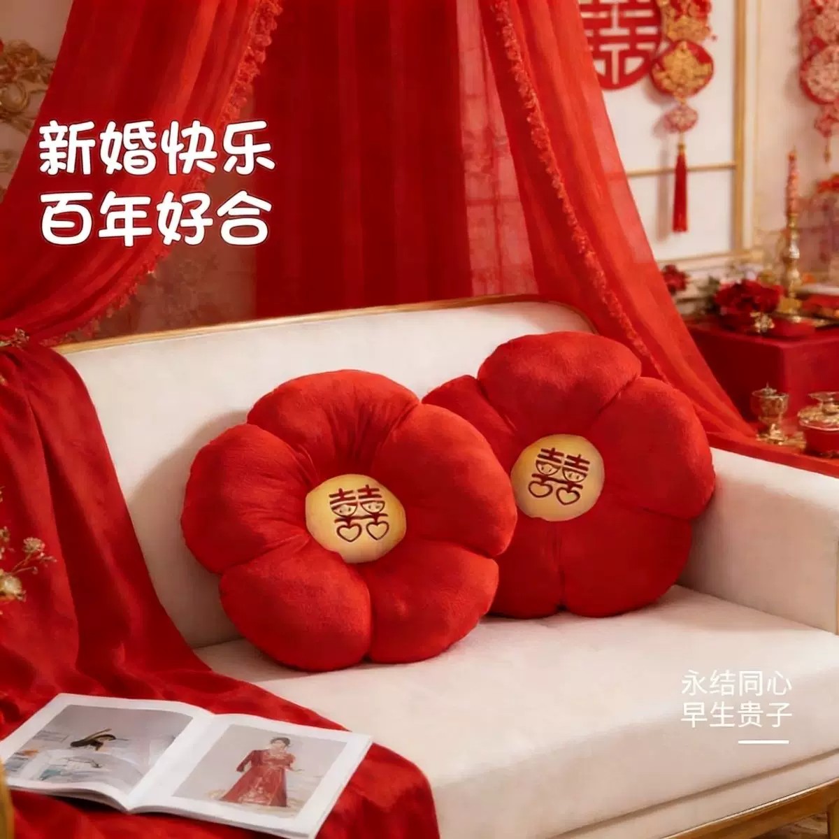 结婚花朵抱枕套简约ins风喜字红色靠枕靠背客厅沙发腰靠垫新婚庆