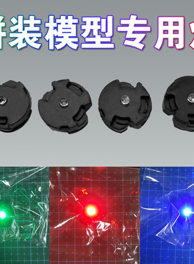 MG   红 蓝 绿 灯 太阳炉 00 牛 元祖 扎古 七剑全刃拼装模型专用