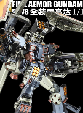 千手金属色万代MG FA78雷霆宙域全装备装甲高达卡版 ka拼装模型