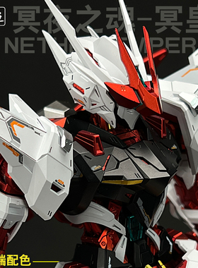 千手金属色 冥皇SNNA 红异端配色 机甲高达拼装模型 男孩礼物新年