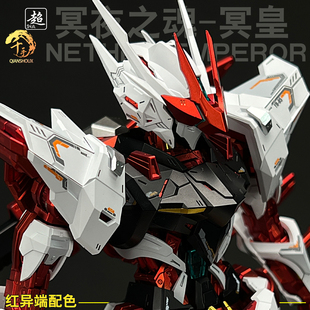 千手金属色 冥皇SNNA 红异端配色 机甲高达拼装模型 男孩礼物新年