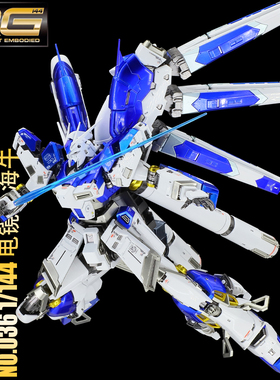 千手万代电镀效果RG海牛高达电镜色Hi-v阿姆罗拼装敢达1/144模型
